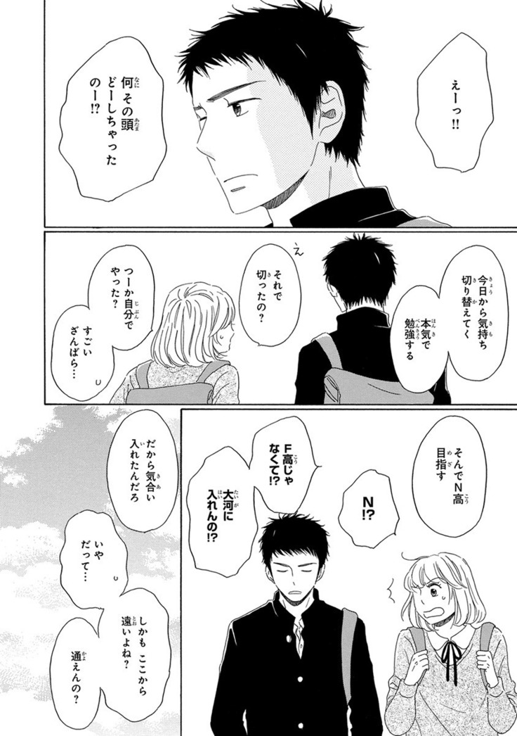 Wasureta Natsu made Ai ni Iku