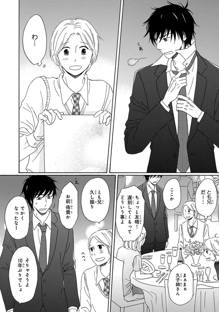 Wasureta Natsu made Ai ni Iku