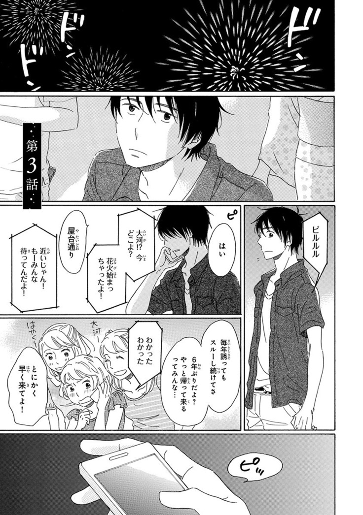 Wasureta Natsu made Ai ni Iku