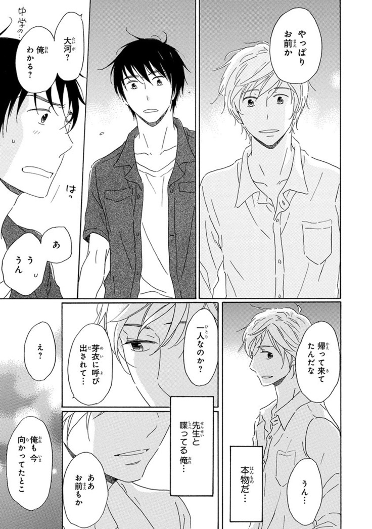 Wasureta Natsu made Ai ni Iku