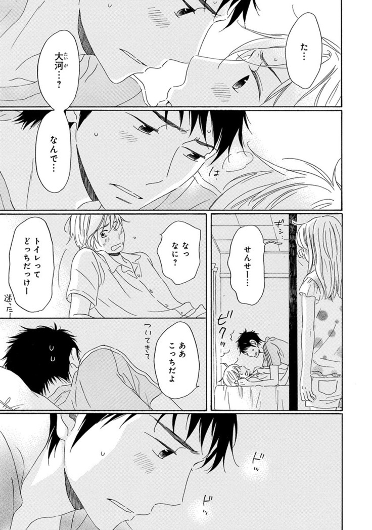 Wasureta Natsu made Ai ni Iku