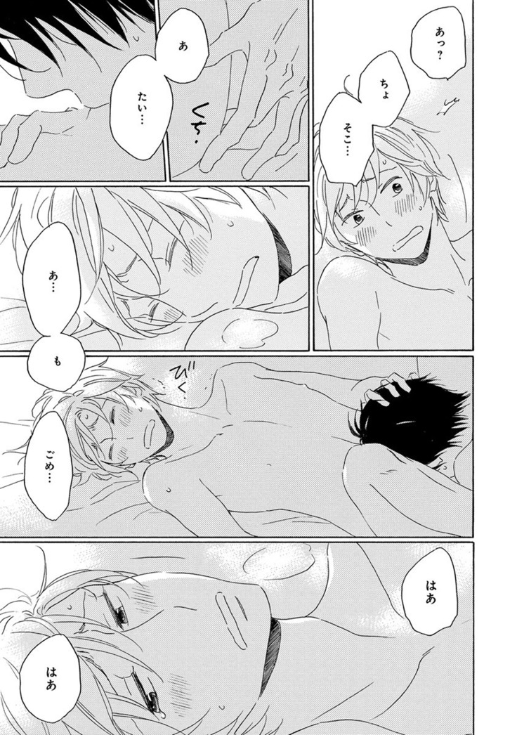 Wasureta Natsu made Ai ni Iku
