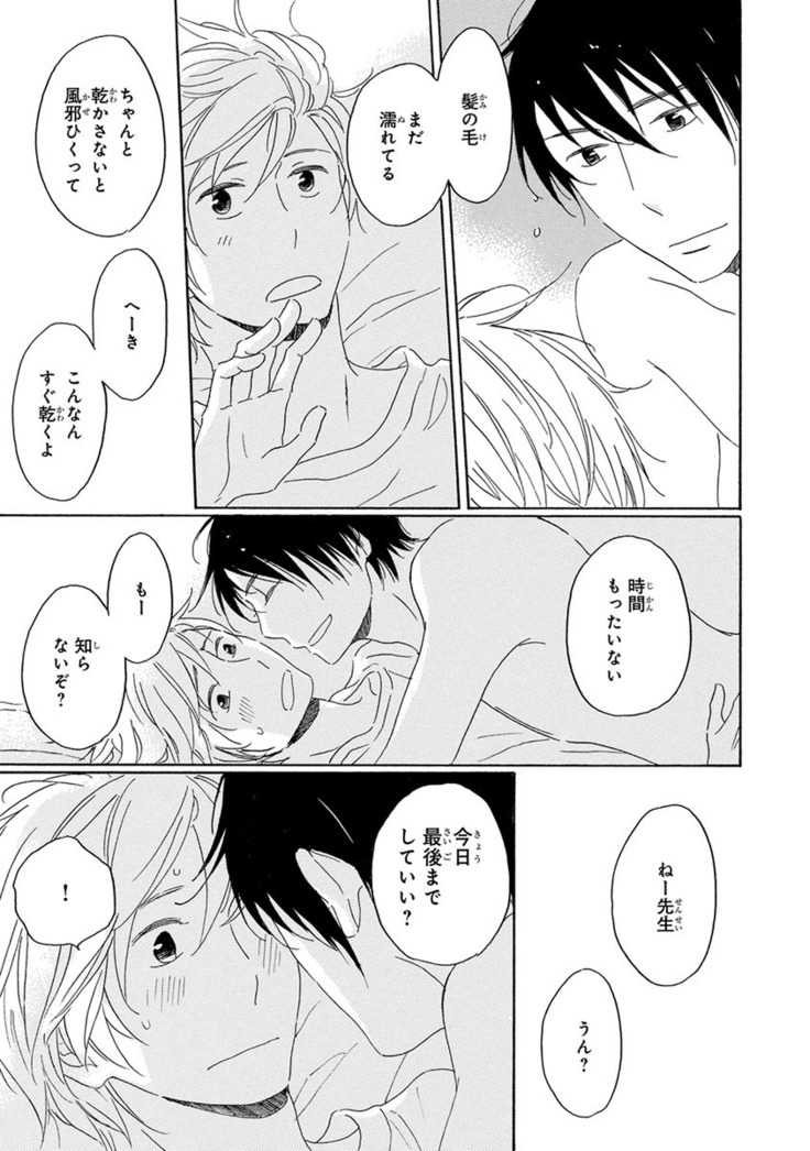 Wasureta Natsu made Ai ni Iku