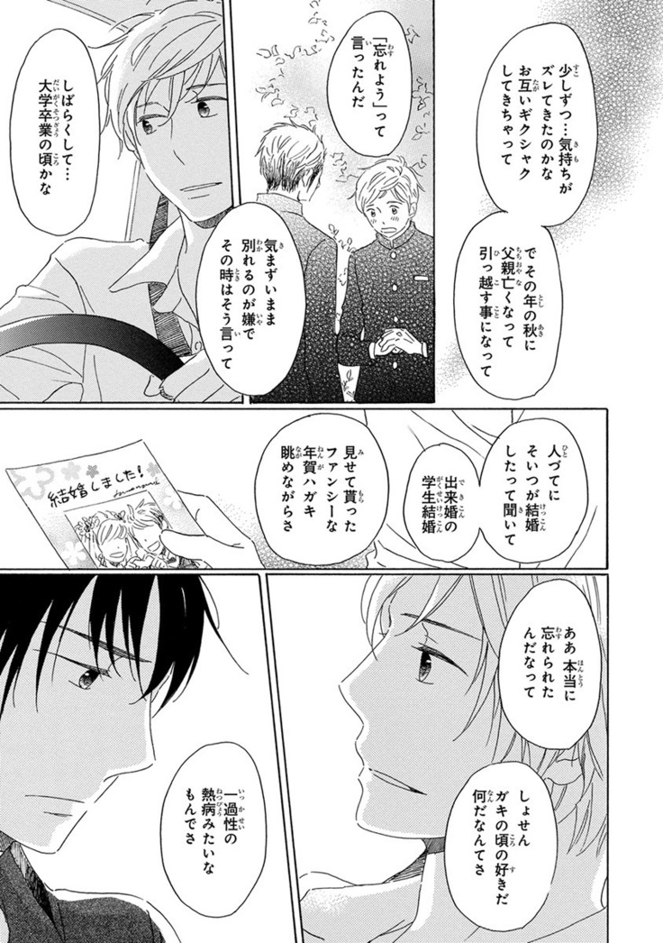 Wasureta Natsu made Ai ni Iku