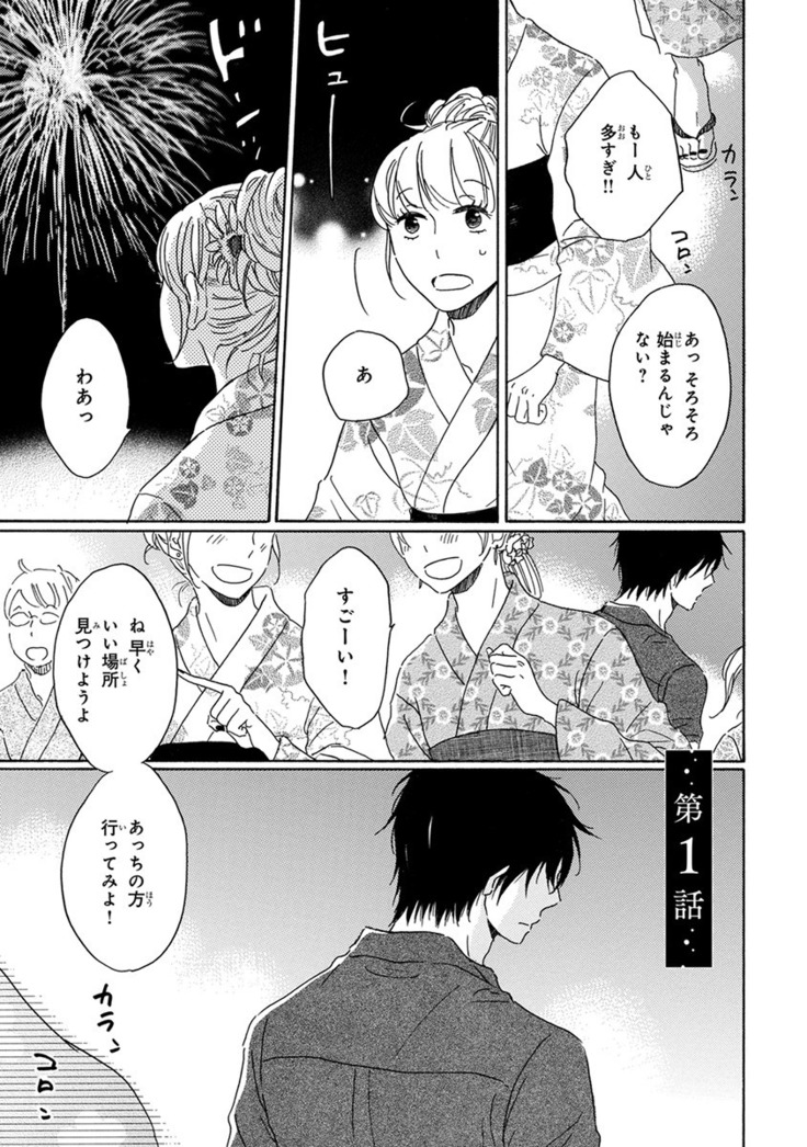Wasureta Natsu made Ai ni Iku