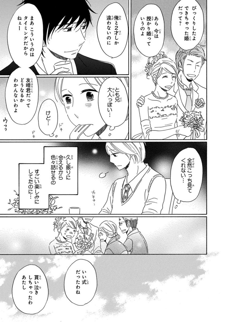 Wasureta Natsu made Ai ni Iku