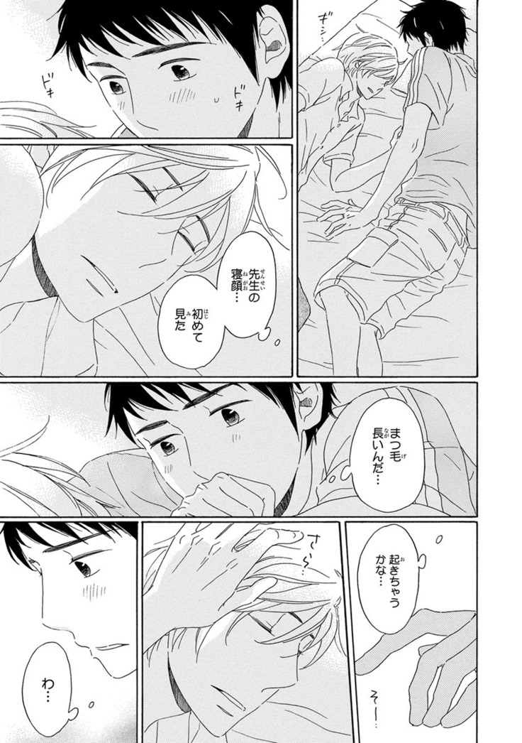 Wasureta Natsu made Ai ni Iku