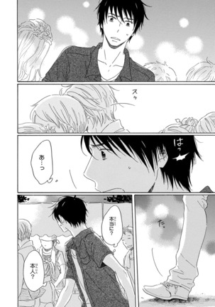 Wasureta Natsu made Ai ni Iku Page #98