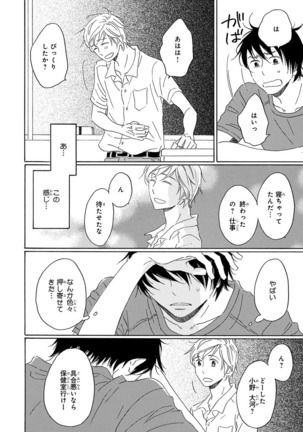Wasureta Natsu made Ai ni Iku Page #134