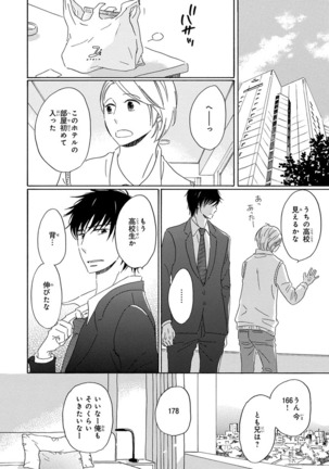 Wasureta Natsu made Ai ni Iku Page #162