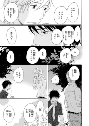 Wasureta Natsu made Ai ni Iku Page #103