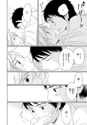 Wasureta Natsu made Ai ni Iku Page #64