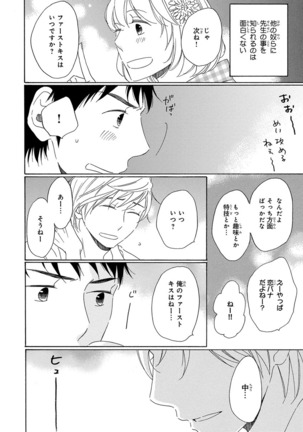 Wasureta Natsu made Ai ni Iku Page #44