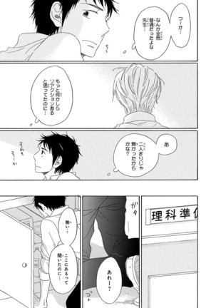 Wasureta Natsu made Ai ni Iku Page #59