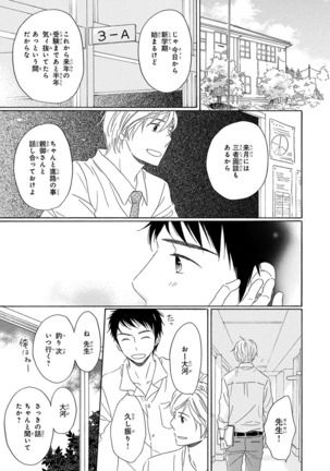 Wasureta Natsu made Ai ni Iku Page #57
