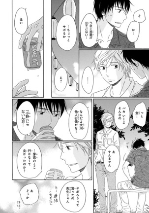 Wasureta Natsu made Ai ni Iku Page #102