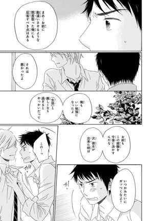 Wasureta Natsu made Ai ni Iku Page #81