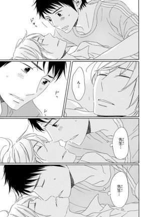 Wasureta Natsu made Ai ni Iku Page #53