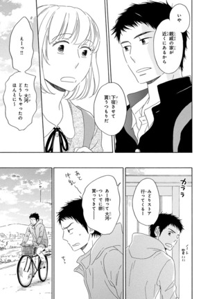 Wasureta Natsu made Ai ni Iku Page #87