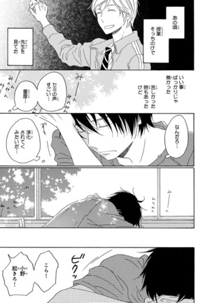 Wasureta Natsu made Ai ni Iku Page #133