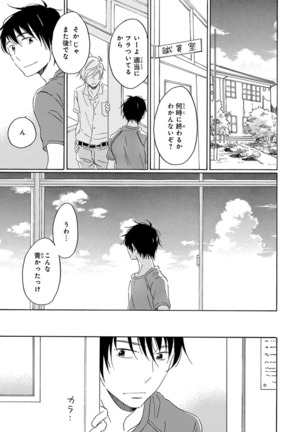 Wasureta Natsu made Ai ni Iku Page #131