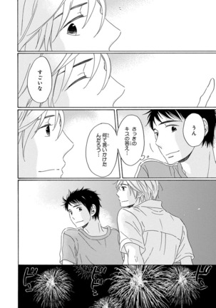 Wasureta Natsu made Ai ni Iku Page #46