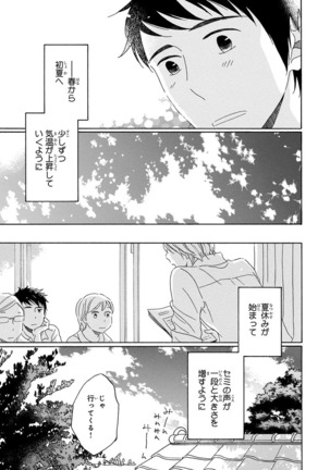 Wasureta Natsu made Ai ni Iku Page #39