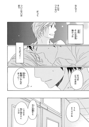 Wasureta Natsu made Ai ni Iku Page #72