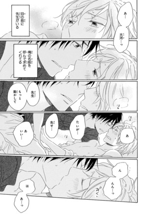 Wasureta Natsu made Ai ni Iku Page #125