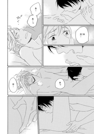 Wasureta Natsu made Ai ni Iku Page #144