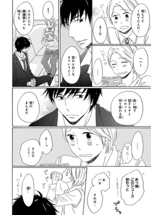 Wasureta Natsu made Ai ni Iku Page #164