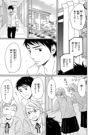 Wasureta Natsu made Ai ni Iku Page #15