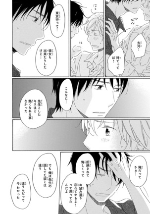 Wasureta Natsu made Ai ni Iku Page #116