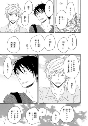 Wasureta Natsu made Ai ni Iku Page #151