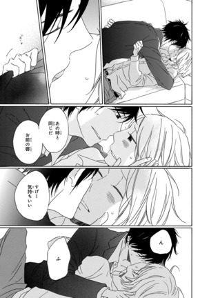 Wasureta Natsu made Ai ni Iku Page #185