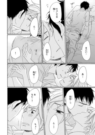 Wasureta Natsu made Ai ni Iku Page #54