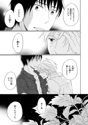 Wasureta Natsu made Ai ni Iku Page #119