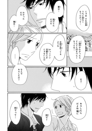 Wasureta Natsu made Ai ni Iku Page #180