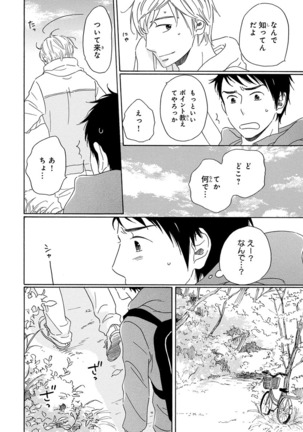Wasureta Natsu made Ai ni Iku Page #20