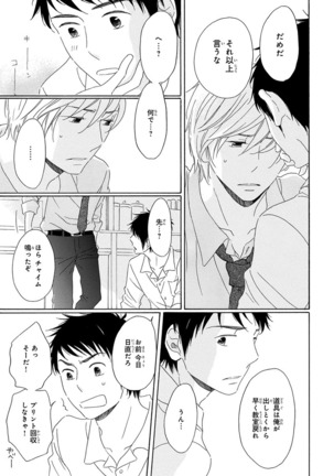 Wasureta Natsu made Ai ni Iku Page #65