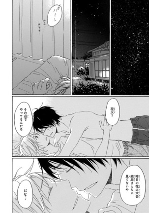 Wasureta Natsu made Ai ni Iku Page #138