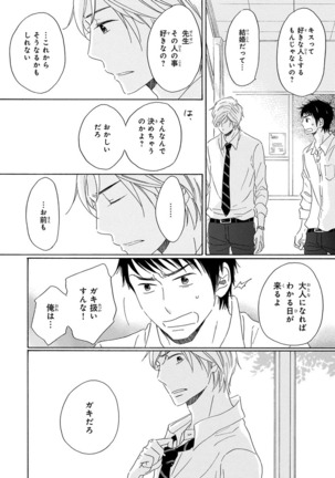 Wasureta Natsu made Ai ni Iku Page #78
