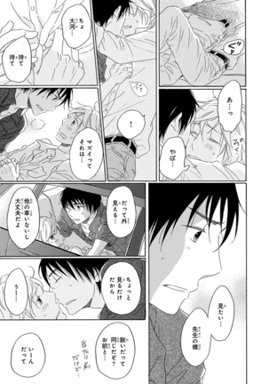 Wasureta Natsu made Ai ni Iku Page #121
