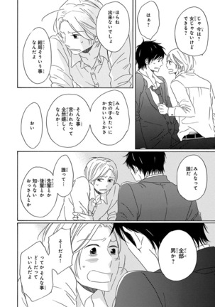 Wasureta Natsu made Ai ni Iku Page #182