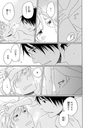 Wasureta Natsu made Ai ni Iku Page #147