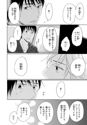 Wasureta Natsu made Ai ni Iku Page #106
