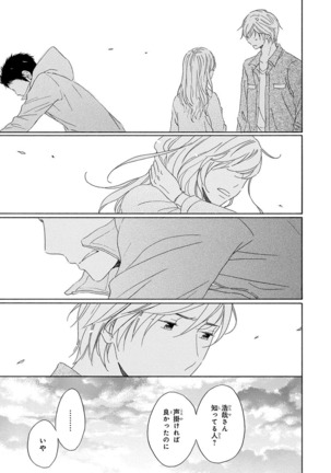 Wasureta Natsu made Ai ni Iku Page #89