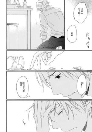 Wasureta Natsu made Ai ni Iku Page #66