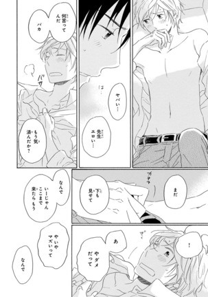 Wasureta Natsu made Ai ni Iku Page #122