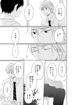 Wasureta Natsu made Ai ni Iku Page #75